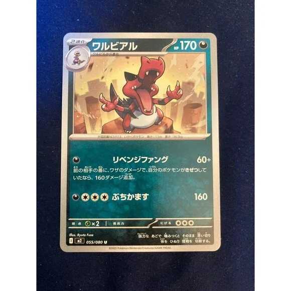 Krookodile 055/080 M2: Inferno X Regular Uncommon (Japanese)