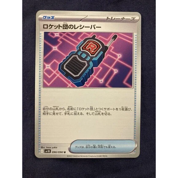 Team Rocket's Receiver 090/098 Sv10: The Glory of Team Rocket Regular (Japanese)