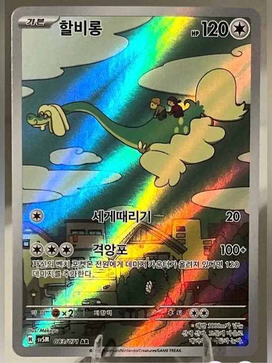 Pokémon TCG: Cyber Judge - SV5M (KOREAN) - DRAMPA 083/071 NM
