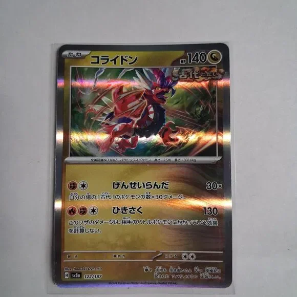 Koraidon 122/187 Sv8a: Terastal Fest Ex Holo (Japanese)