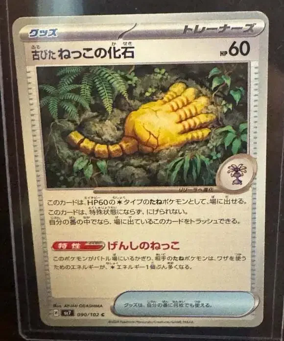 Antique Root Fossil 090/102 SV7 Stellar Miracle Common Japanese Pokemon Card