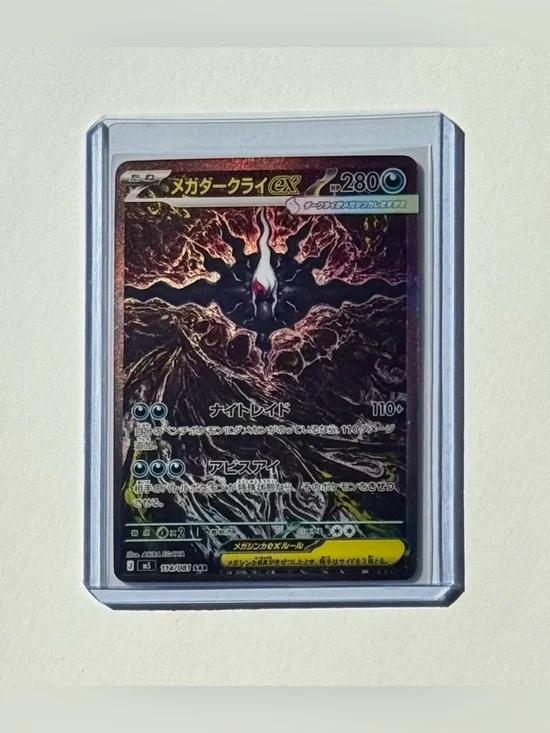 Mega Darkrai EX SAR 114/081 M5 Abyss Eye Jap Pokémon Card Fan Art Custom Card