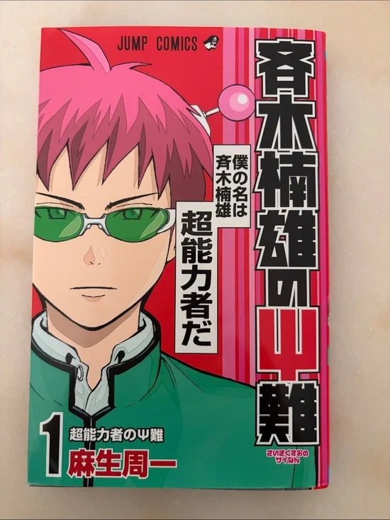 Saiki Kusuo Pink & Green Manga Volume - Vibrant Collectible