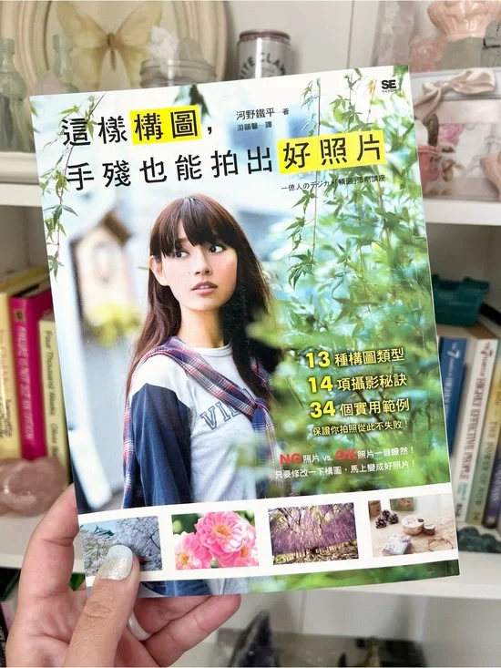 Teppei Kono Photography Composition Guide Book Traditional Chinese 這樣構圖