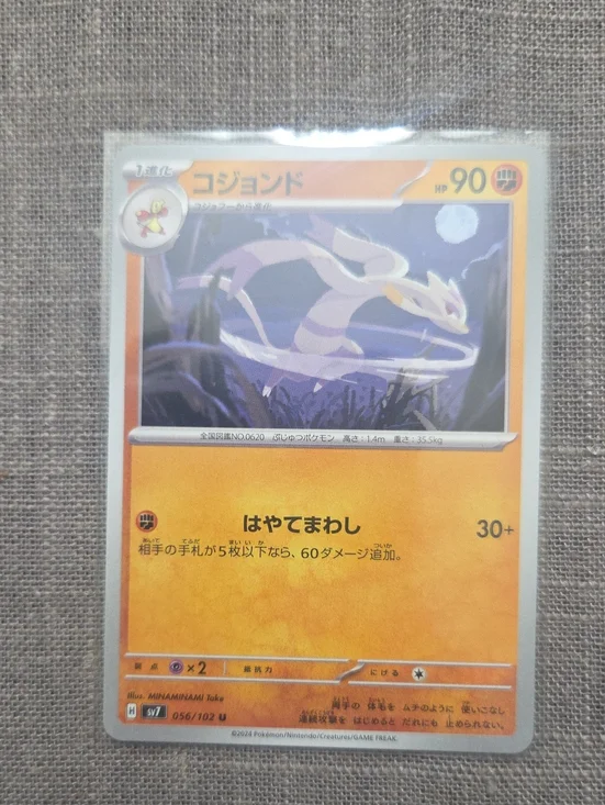 Japanese Mienshao Pokémon card (#056/102)Night Wanderer (sv7)