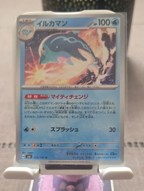 Japanese Palafin Pokémon card (#035/101)Mask of Change (sv6)