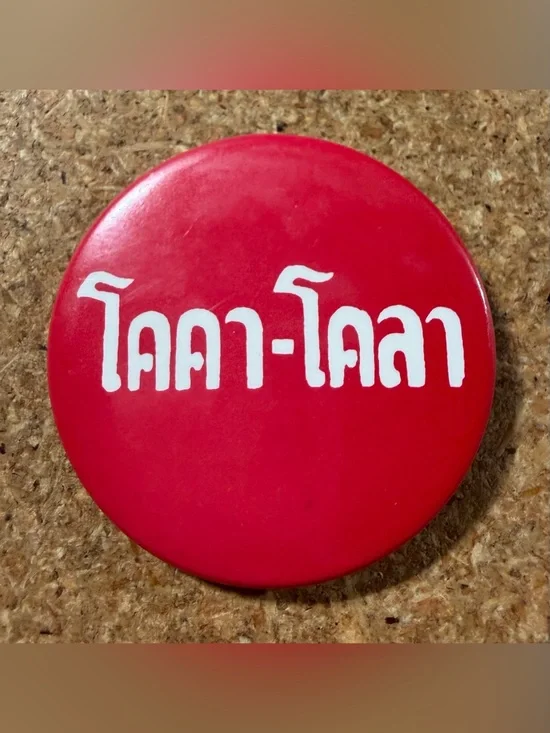 Vintage Thai Coca-Cola Button Pinback International Coke Collector
