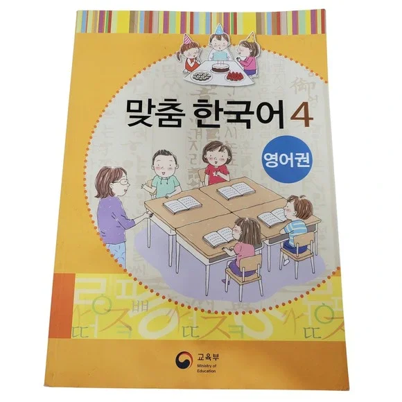 Customized Korean 4 English Edition National Institute International Education