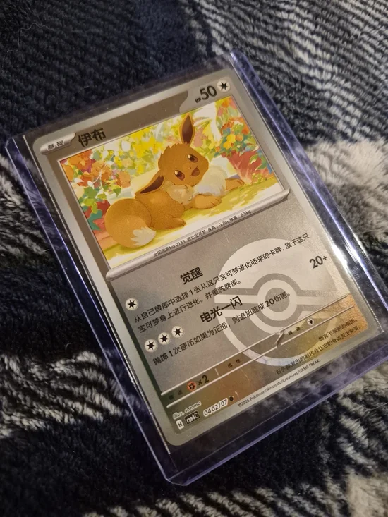 Eevee Silver Trading Card - Brown