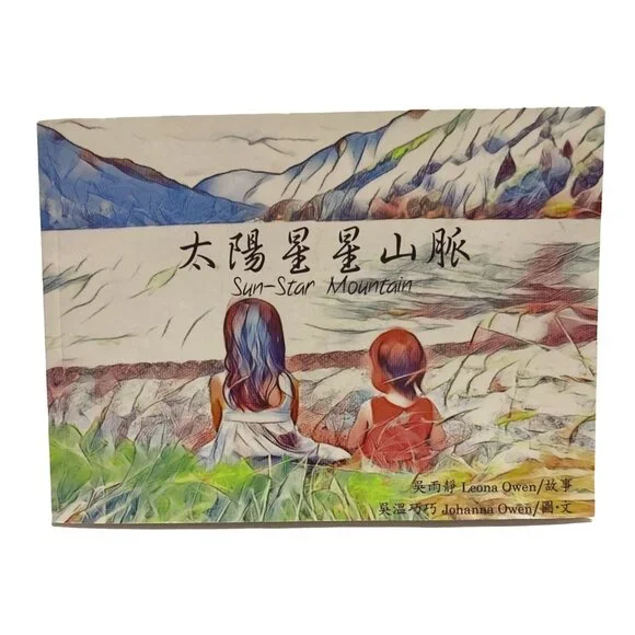 Taiyang Xingxing Shanmai: Sun-Star‎ Mountain Chinese Edition