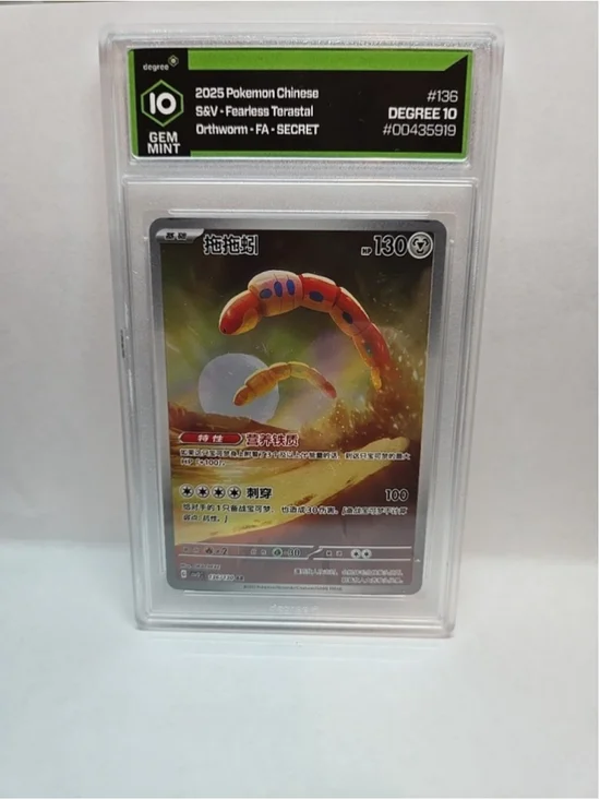 S-Chinese Orthworm AR 136/130 csv3C Near Mint NM Pokémon TCG US Seller