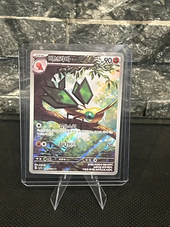 Pokemon Vibrava 071/064 Art Rare Holo from Korean Paradise Dragona Set M/NM