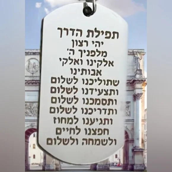 KEYCHAIN--Prayer of the Way- Hebrew
