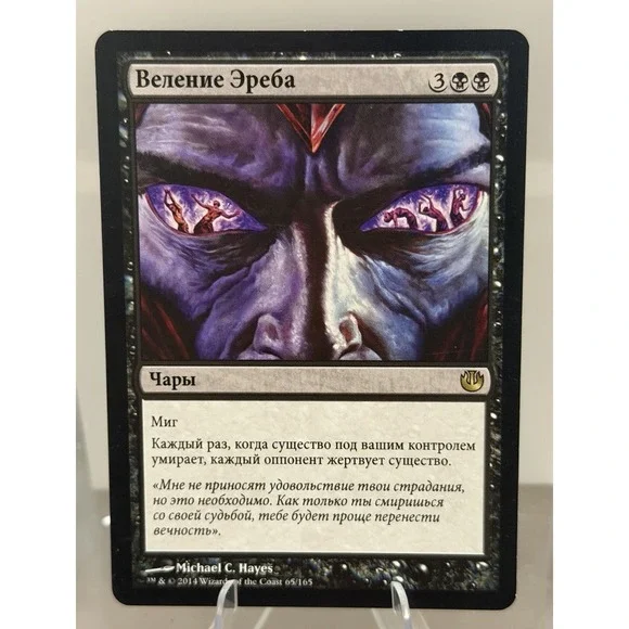 Magic the Gathering Russian Dictate of Erebos Journey into Nyx MTG