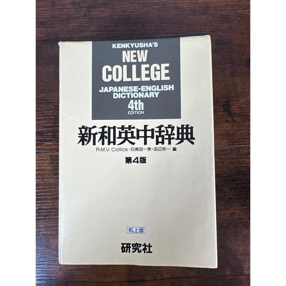Kenkyusha New College Japanese-English Dictionary 4th Edition Hardcover Kijoban
