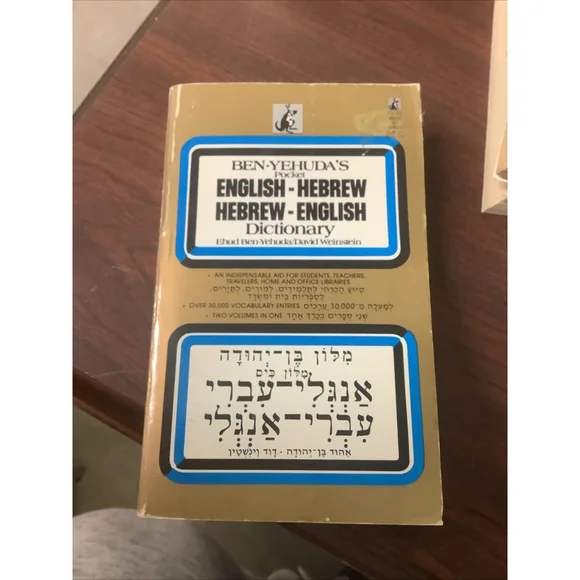 Hebrew/English Dictionary - Paperback, by Yehuda Ben - Acceptable