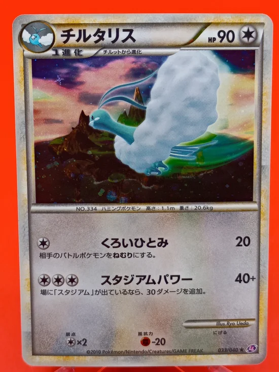 Altaria Holo 033/040 Lost Link Near Mint Japanese Pokémon