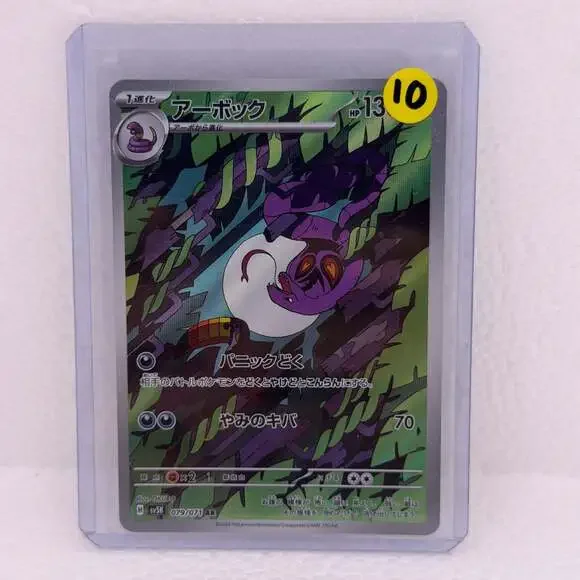 2024 Pokemon Japanese SV5K Wild Force Arbok 079/071 Art Rare (AR) Holo Foil Card
