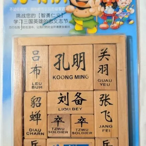 Vintage Chinese Klotski Huarong Pass Wooden Sliding Puzzle Three Kingdoms New