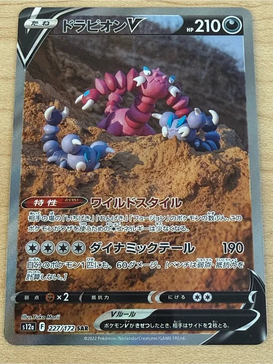 Pokemon Pink and Blue Drapion V Trading Card