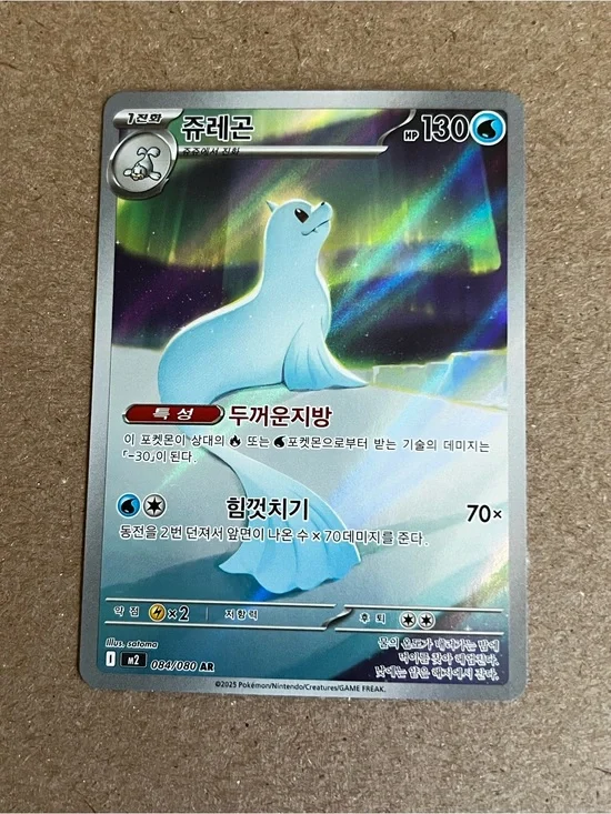 Korean Pokemon Card. Dewgong 084/080 HP 130 From The  Inferno X Set.