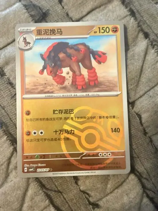 Mudsdale Pokemon TCG - Simplified Chinese Edition