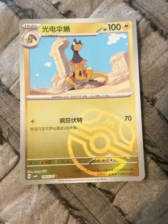 Heliolisk Masterball Chinese Pokemon Card