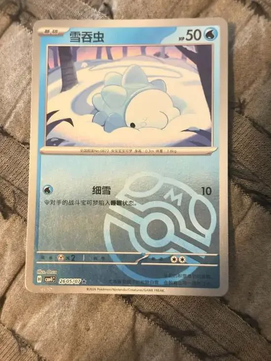 Snom 2605/07 Simplified Chinese Masterball Pokemon TCG Card