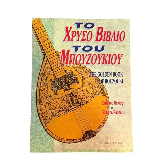 VTG‎ The Golden Book of Bouzouki Stavros Palias Music Guide Greek Folk 1992