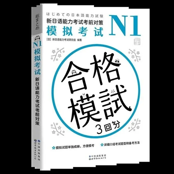 New Japanese Language Proficiency Test 3665