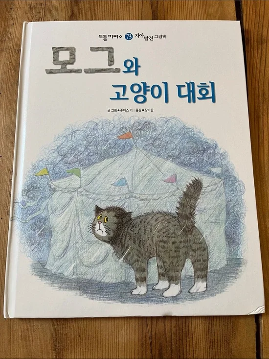 <Korean Language> HC Book by Judith Kerr Cats & Dogs