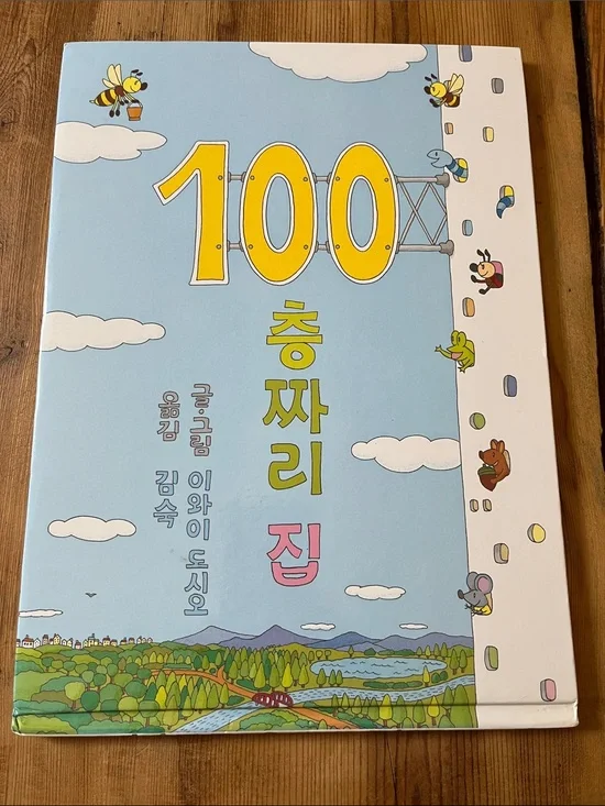 <Korean Language> HC Book “100-Story House” Iwai Dosio