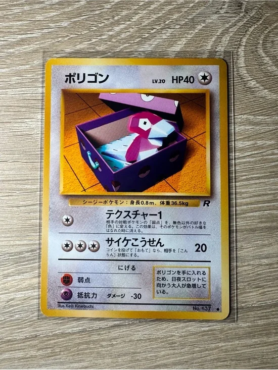 Porygon #137/Pokemon Japanese Rocket Gang