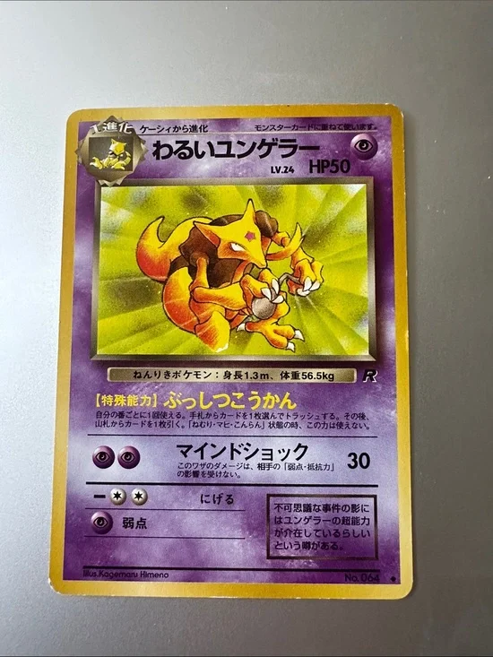 Dark Kadabra Japanese Pokémon Trading Card