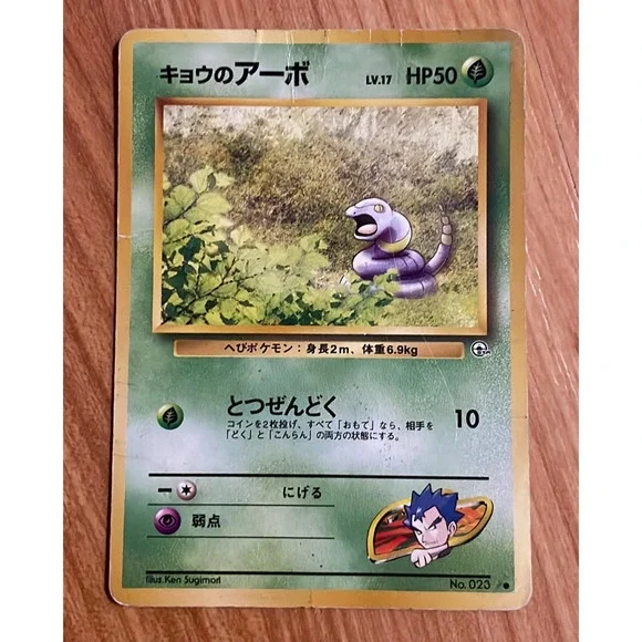 Japanese Koga's Ekans Pokémon‎ Card