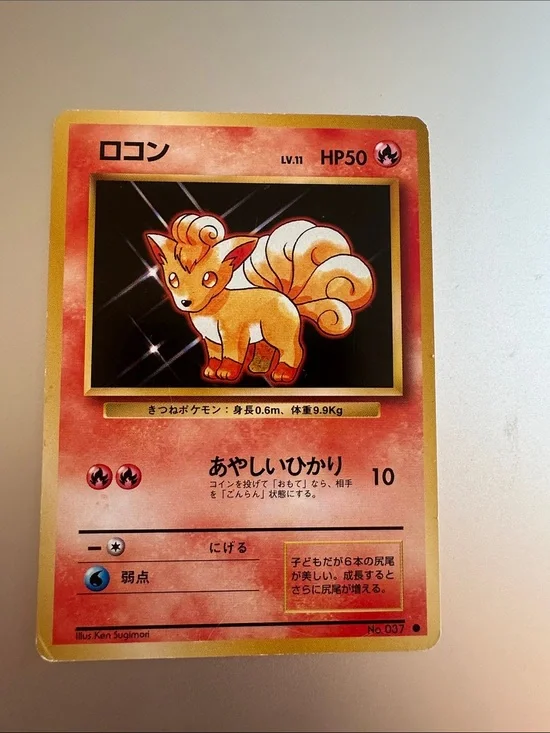 Japanese Vulpix Pokémon Trading Card - 1996 Base Expansion Pack