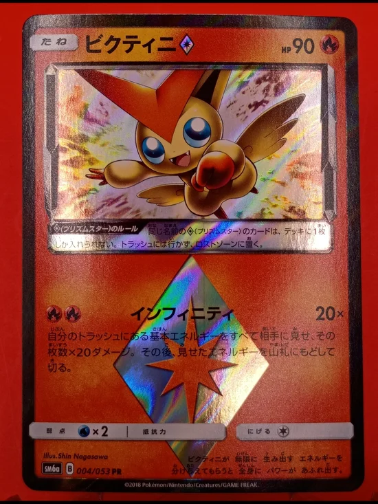 Victini 004/053 Prism Star Dragon Storm Near Mint Japanese Pokémon TCG