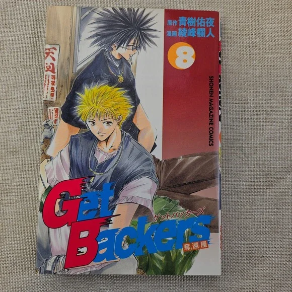 Getbackers Manga Volume 8 Shonen‎ Magazine Comics Japanese Anime Book PB VG