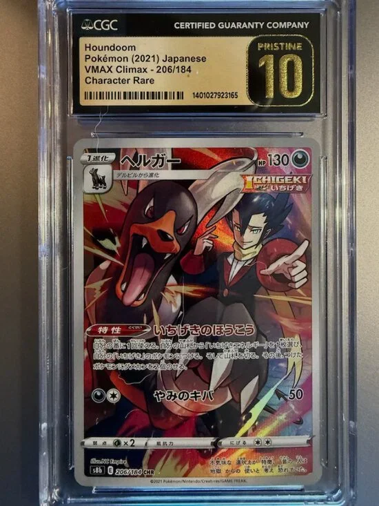 Houndoom #206 | Pokemon Japanese VMAX Climax