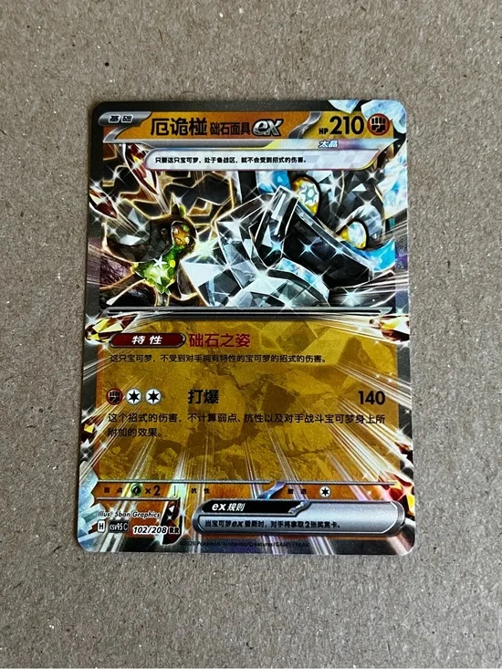 Simplified Chinese Cornerstone Mask Ogerpon Ex Double Rare Pokemon Card 102/208