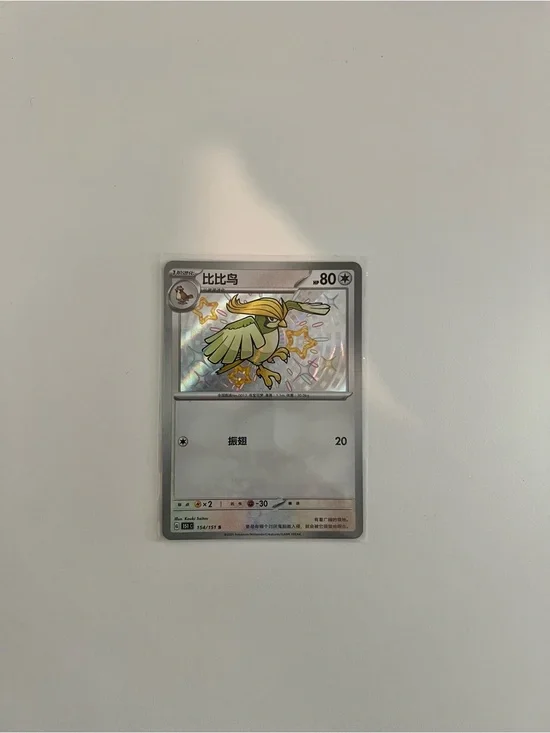 Shiny Pidgey Chinese 151