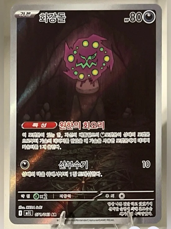 Pokémon TCG: Mega Brave - M1L (KOREAN) SPIRITOMB 071/063 NM