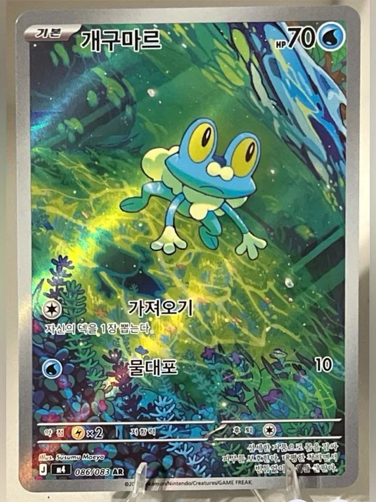 Pokémon TCG: Ninja Spinner - M4 (KOREAN) - FROAKIE 086/083 NM