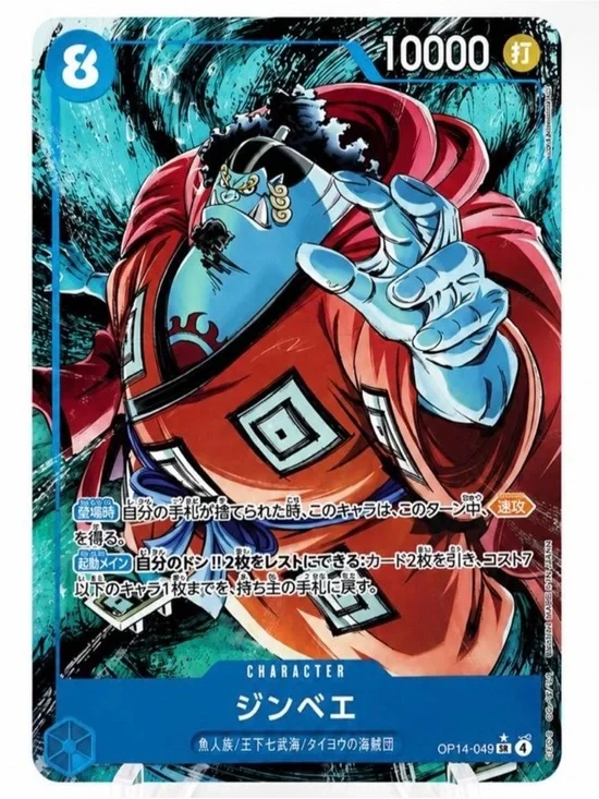 Jinbe OP14-049 Japanese | One Piece The Azure Sea’s Seven