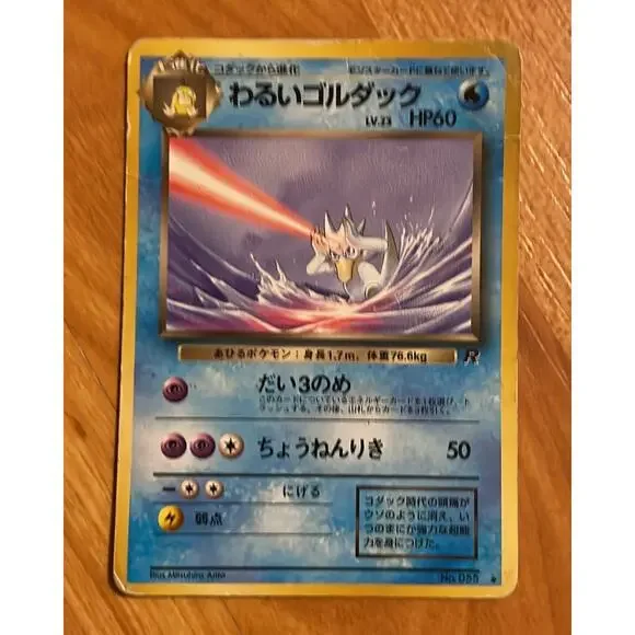 Japanese Gold duck No.055‎ team rocket pocket monster pokemon card game