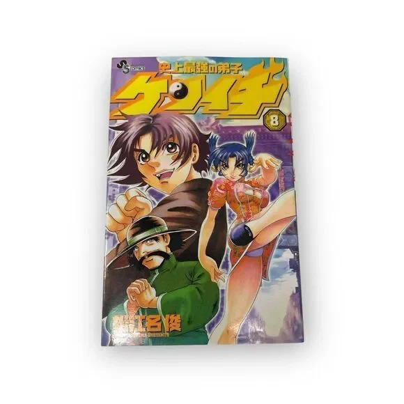 Shonen Sunday Comics Disciple Kenichi Strongest in History Volume 8 Paperback